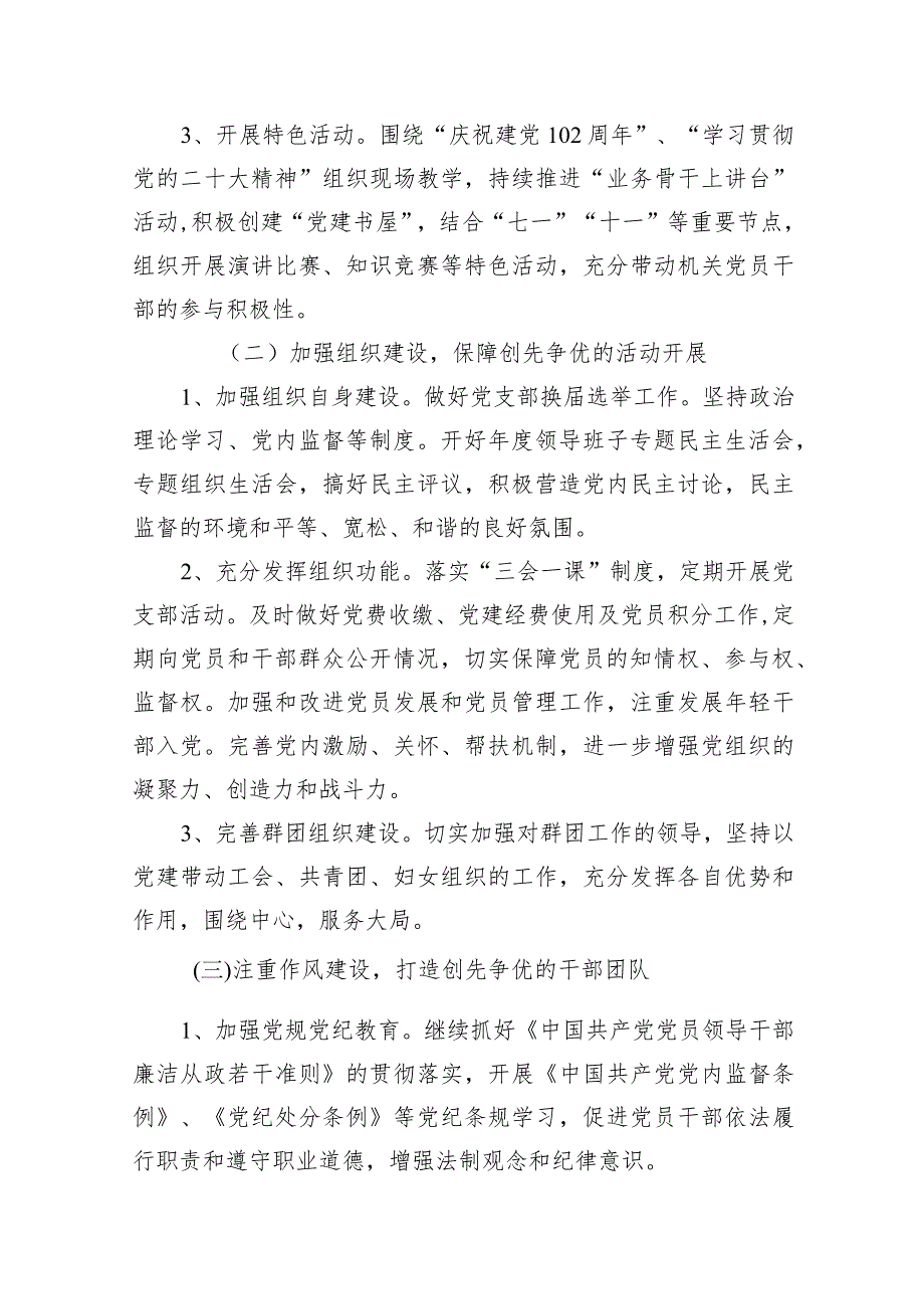 机关党支部2024年党建工作要点工作计划(15篇合集）.docx_第3页