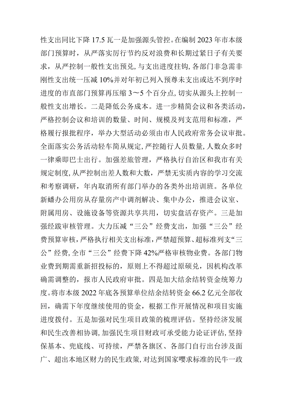 关于贯彻落实真正过紧日子情况的自查报告(16篇合集).docx_第3页