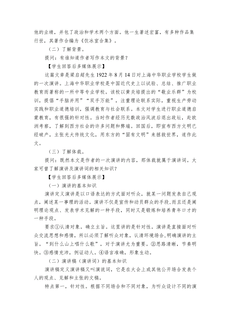 第7课《敬业与乐业》公开课一等奖创新教学设计.docx_第2页