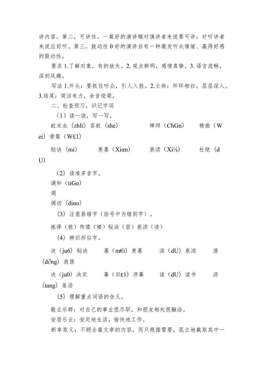 第7课《敬业与乐业》公开课一等奖创新教学设计.docx_第3页