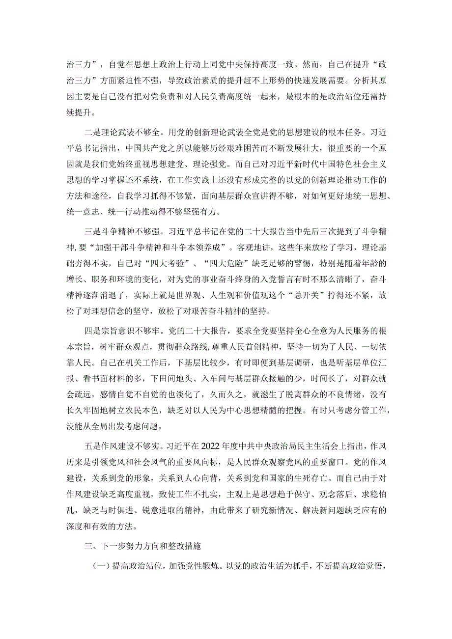 班子成员主题教育专题民主生活会个人对照检查发言提纲(1).docx_第3页