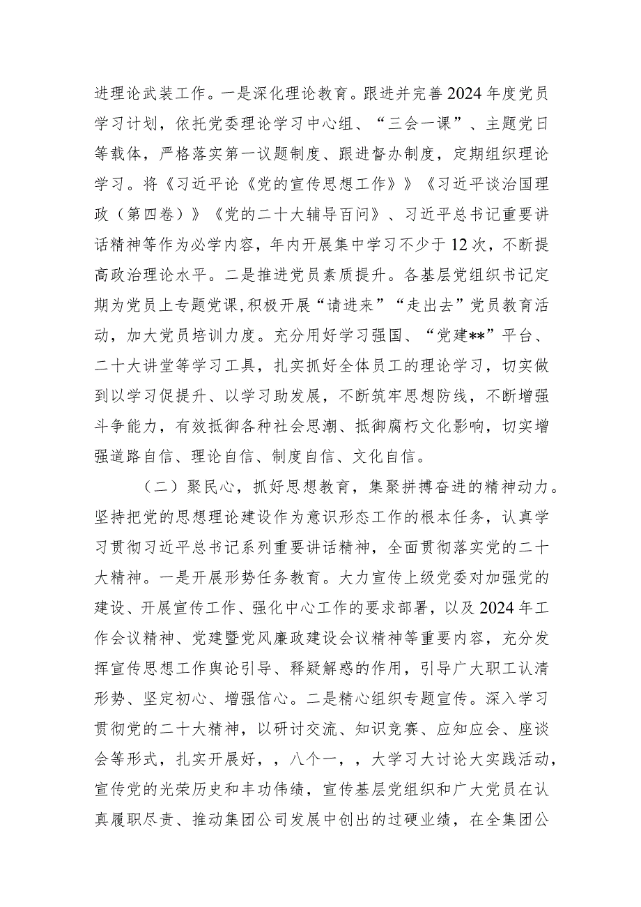 2024国企公司意识形态工作计划（共15篇）.docx_第3页