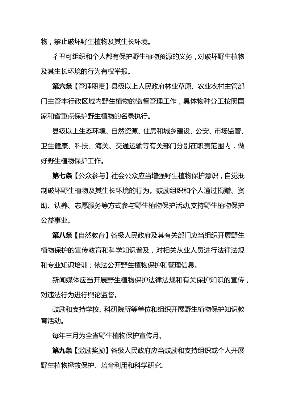 云南省野生植物保护条例（草案）.docx_第2页