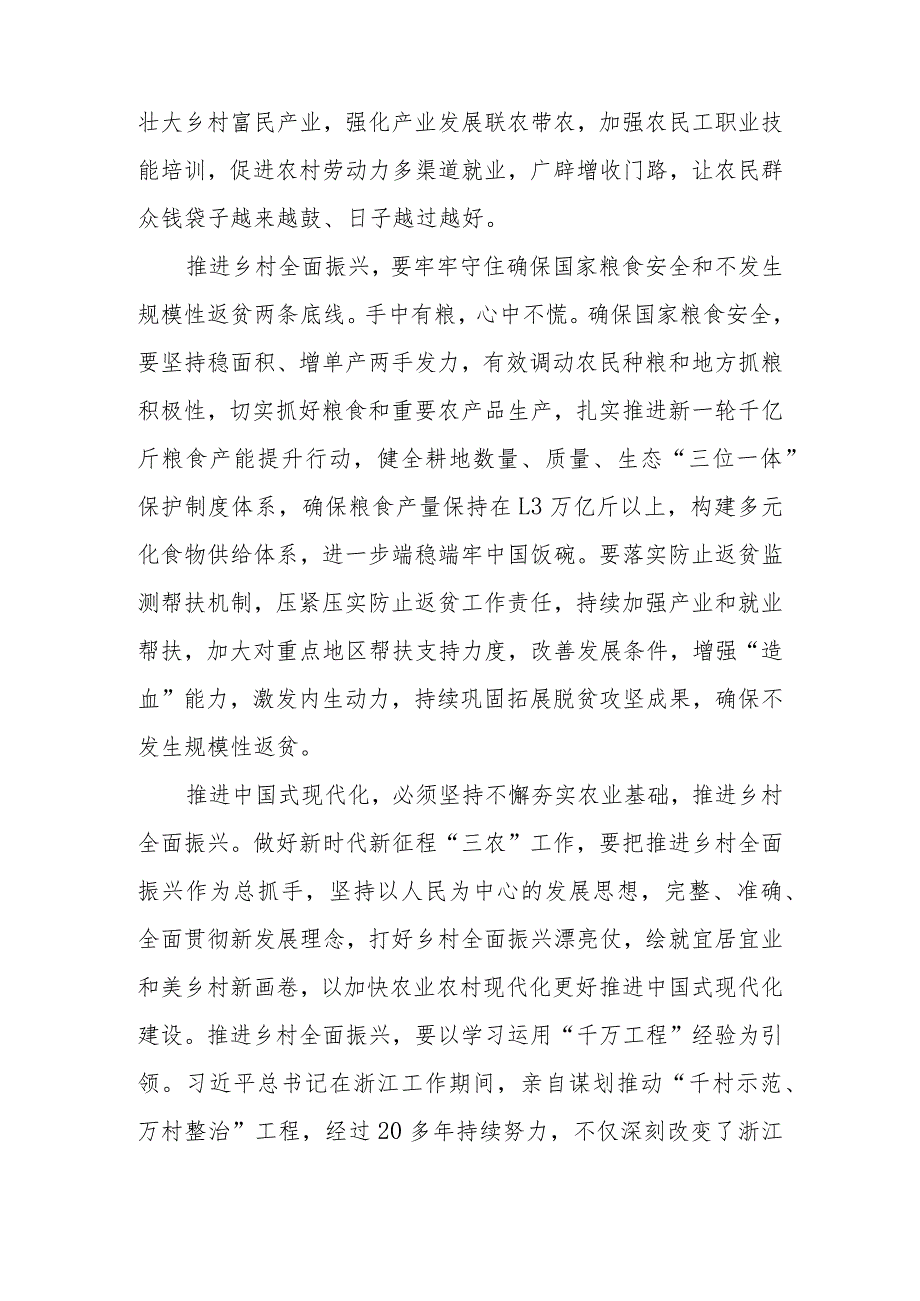 学习2024年“三农”工作的中央一号文件心得体会.docx_第2页