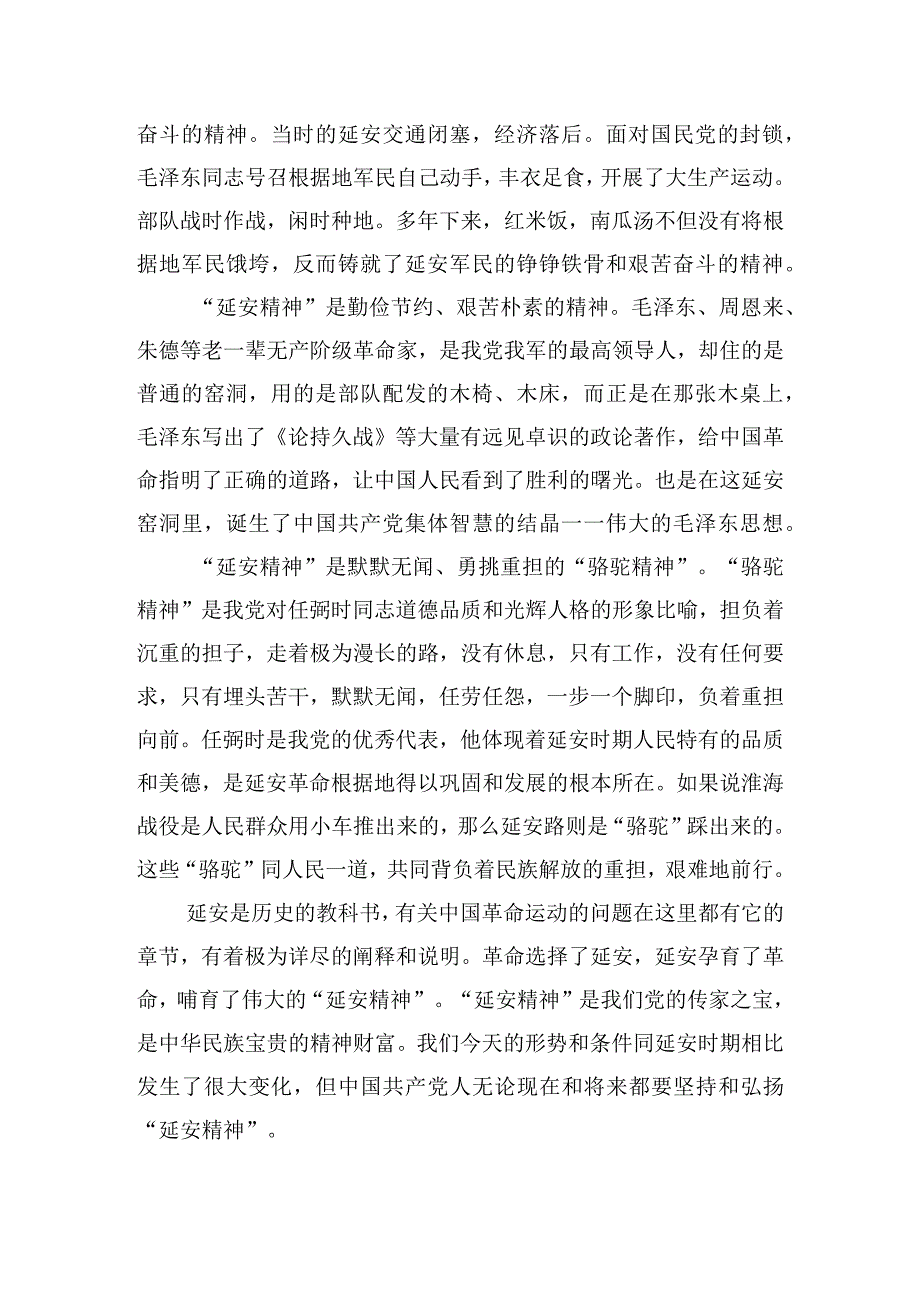 学习延安精神的心得体会范文五篇.docx_第2页