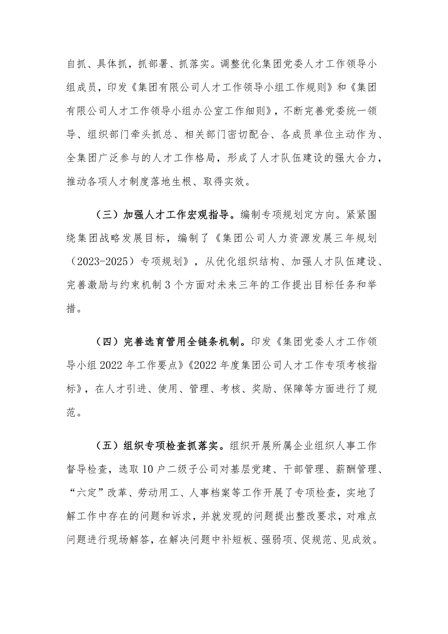 2024国有企业关于人才队伍建设工作情况汇报2篇.docx_第2页