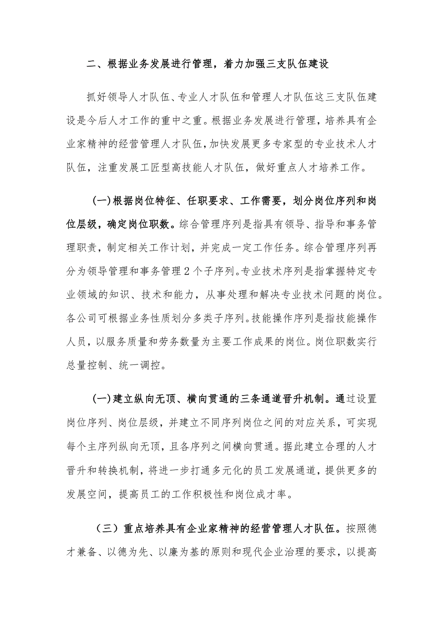 2024国有企业关于人才队伍建设工作情况汇报2篇.docx_第3页