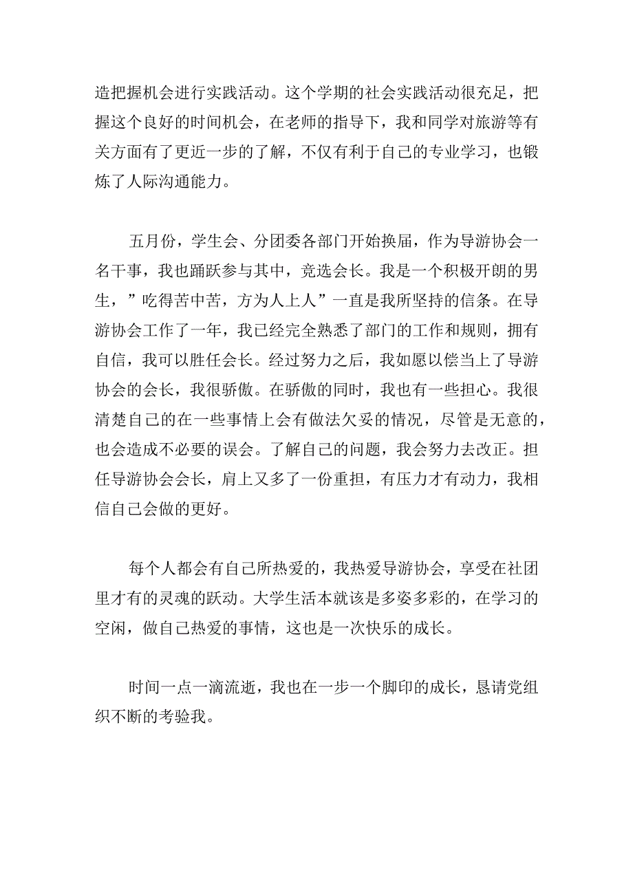 2024年党员思想汇报推荐实用.docx_第2页