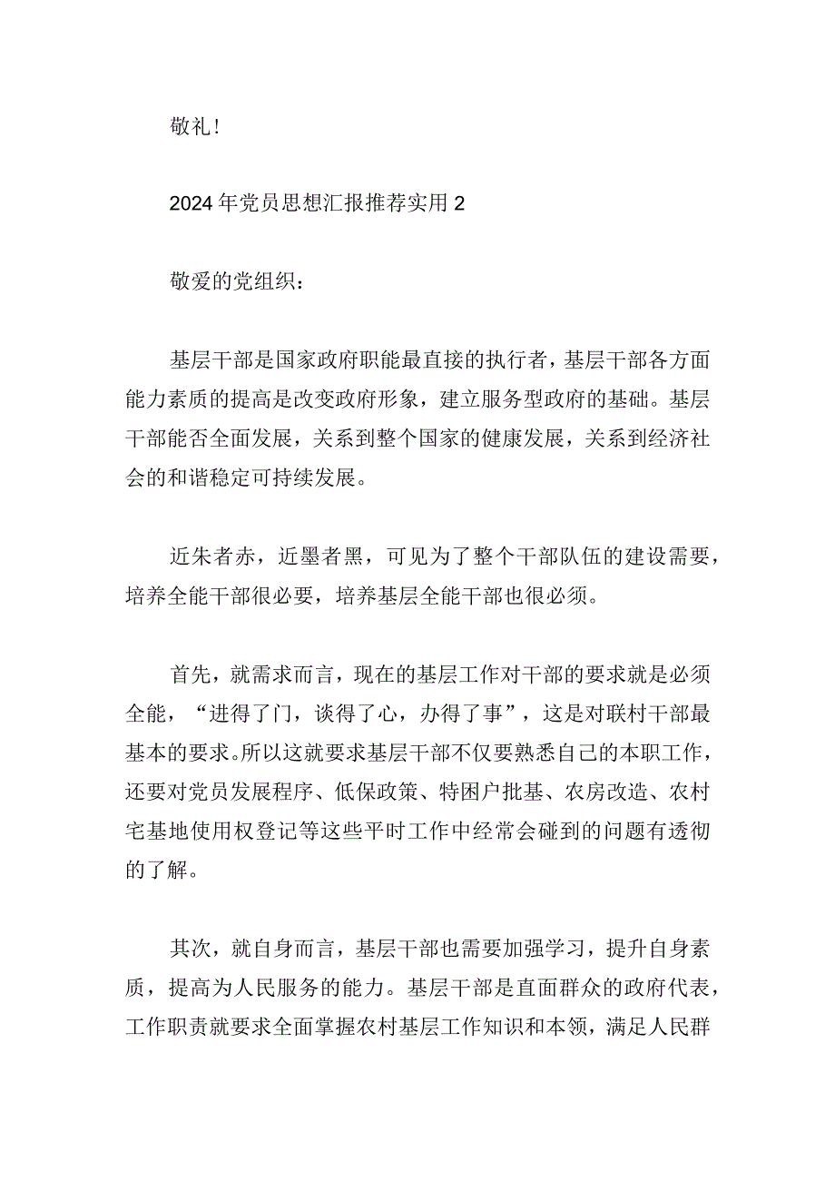 2024年党员思想汇报推荐实用.docx_第3页