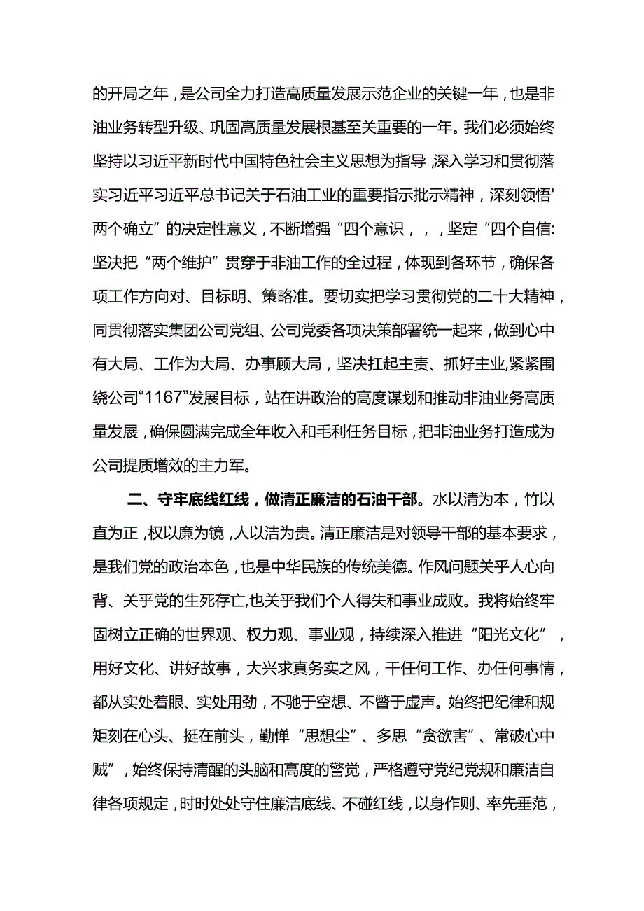 公司“六个一”廉洁教育心得体会(1).docx_第2页