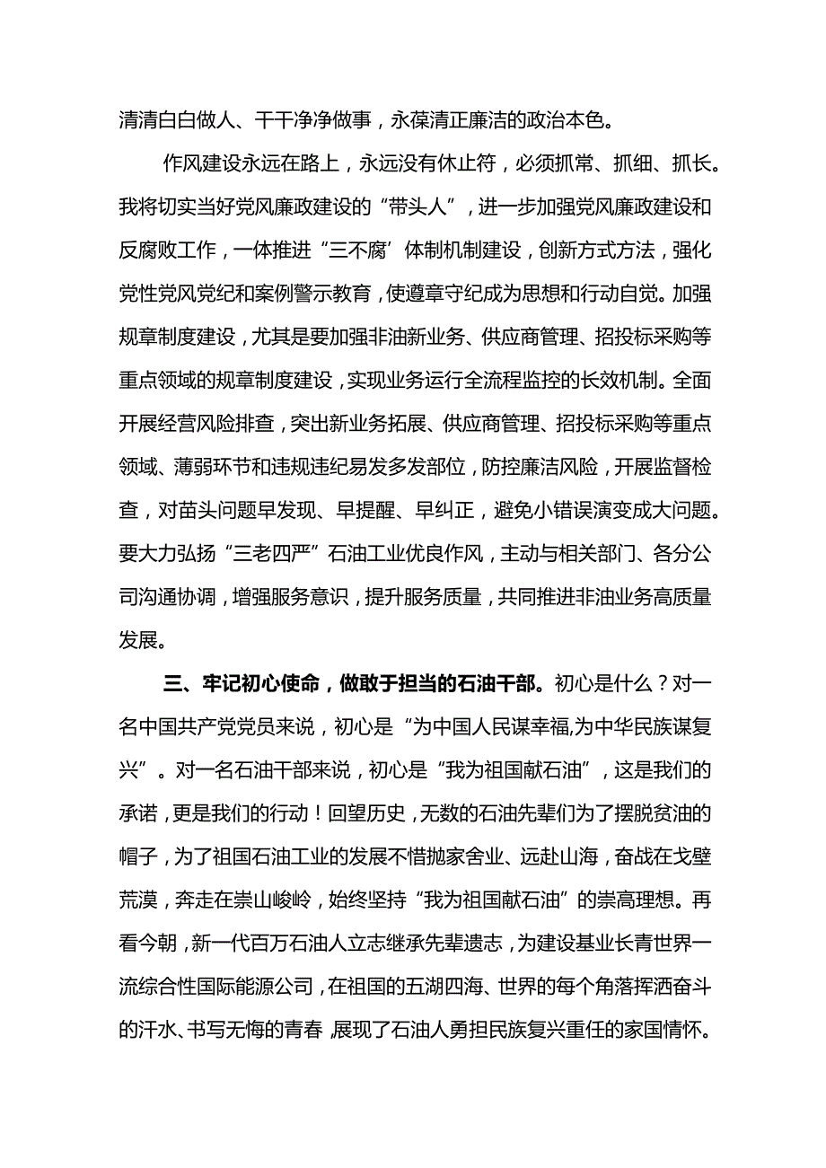 公司“六个一”廉洁教育心得体会(1).docx_第3页