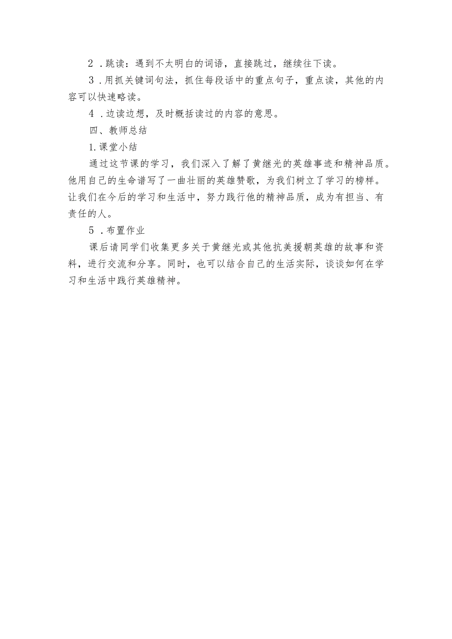 23《黄继光》第二课时公开课一等奖创新教学设计.docx_第3页