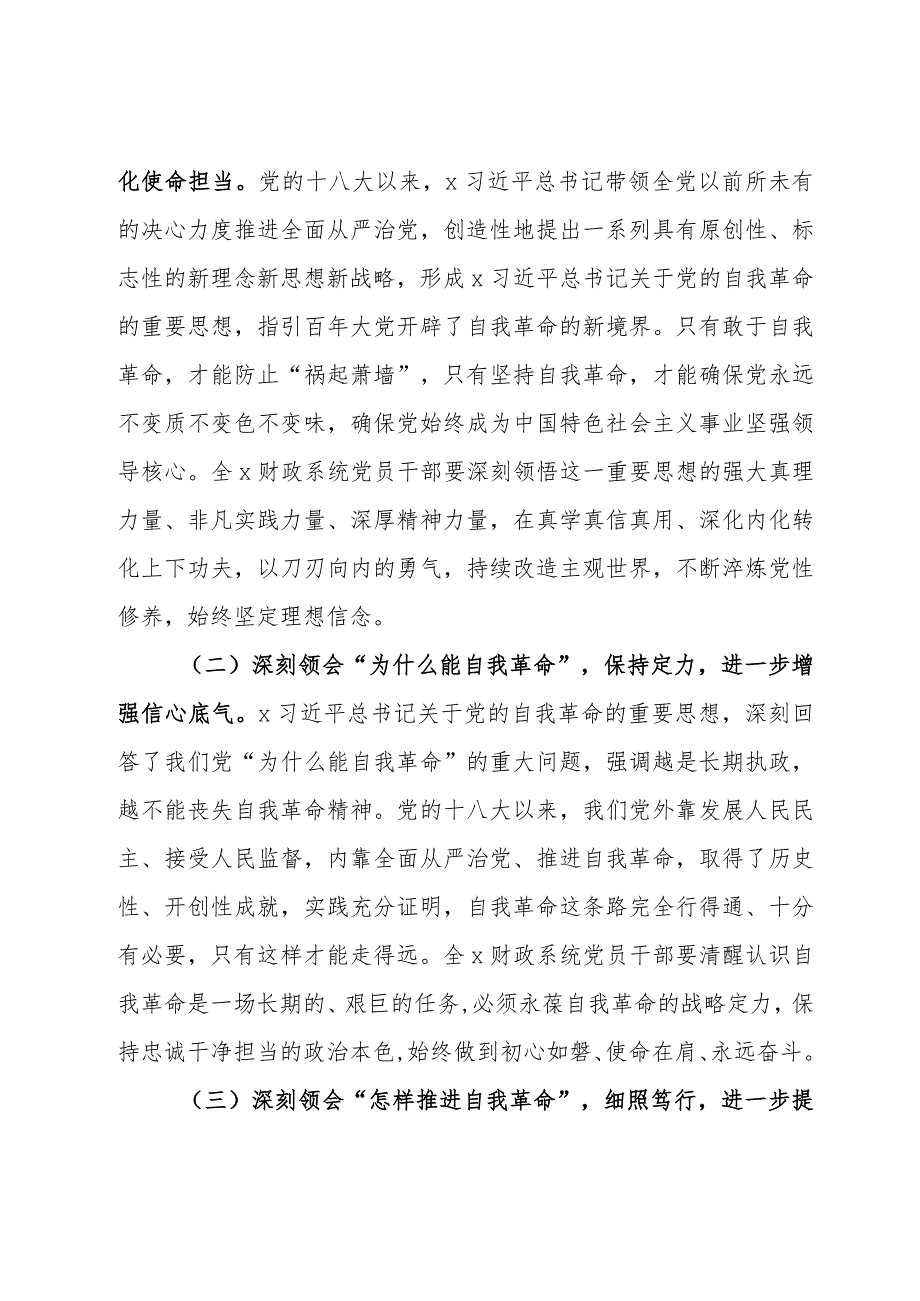 在财政系统2024党风廉政建设会议上的讲话(2).docx_第2页