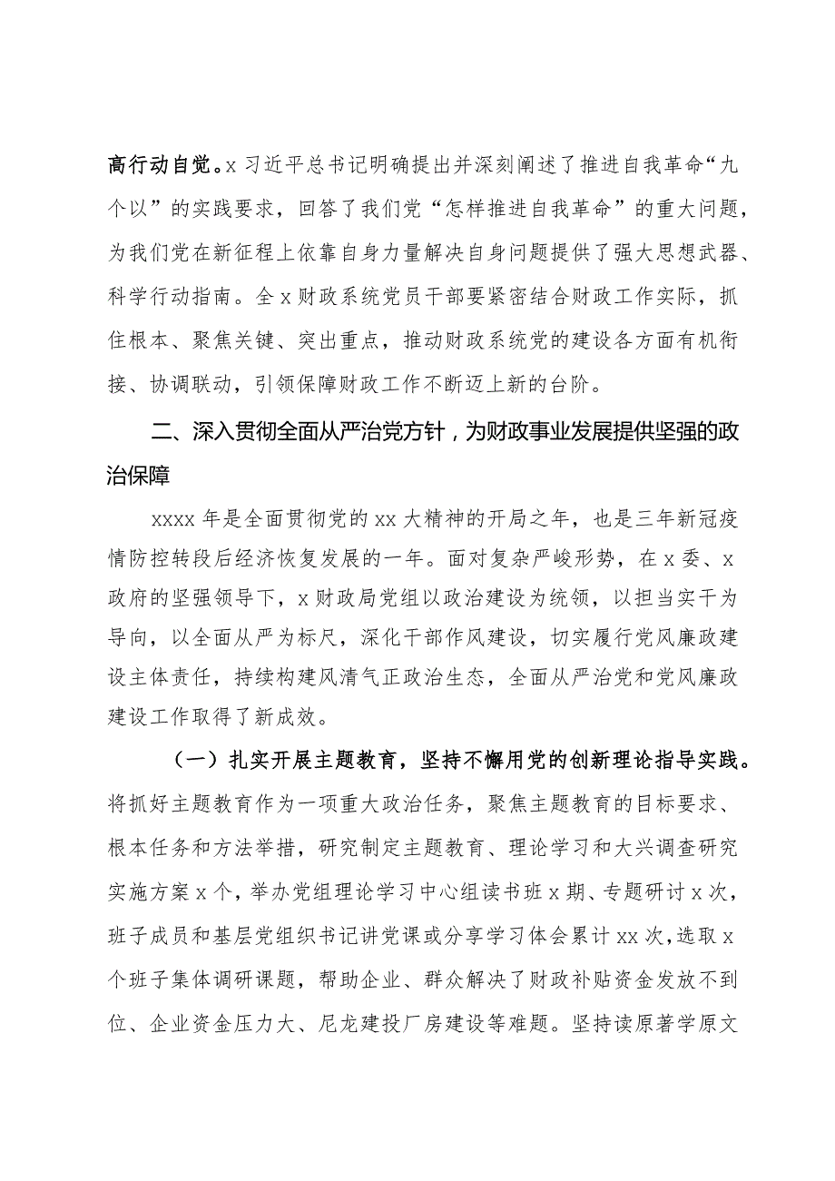 在财政系统2024党风廉政建设会议上的讲话(2).docx_第3页