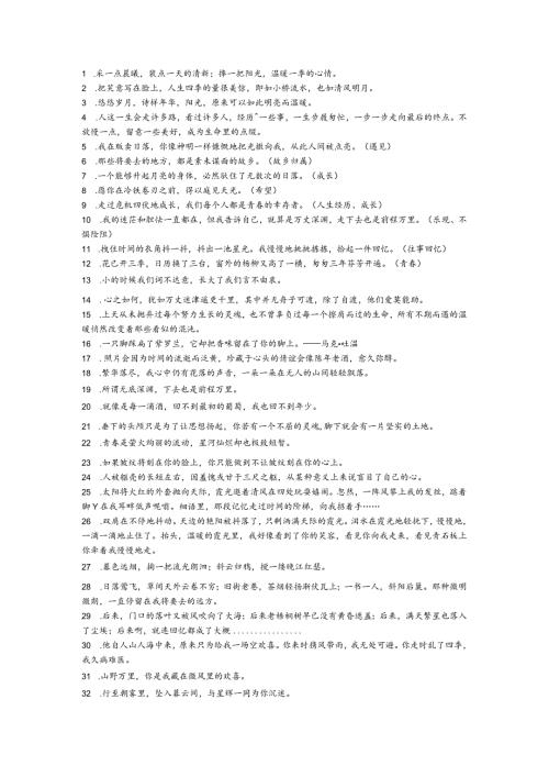美句分享2.docx