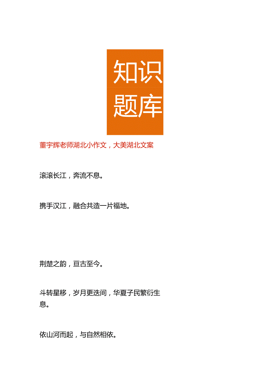 董宇辉老师湖北小作文大美湖北文案.docx_第1页