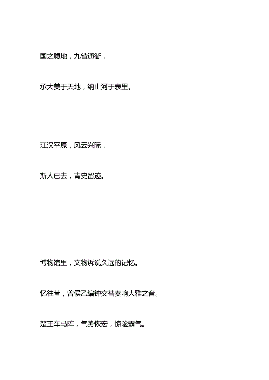 董宇辉老师湖北小作文大美湖北文案.docx_第2页