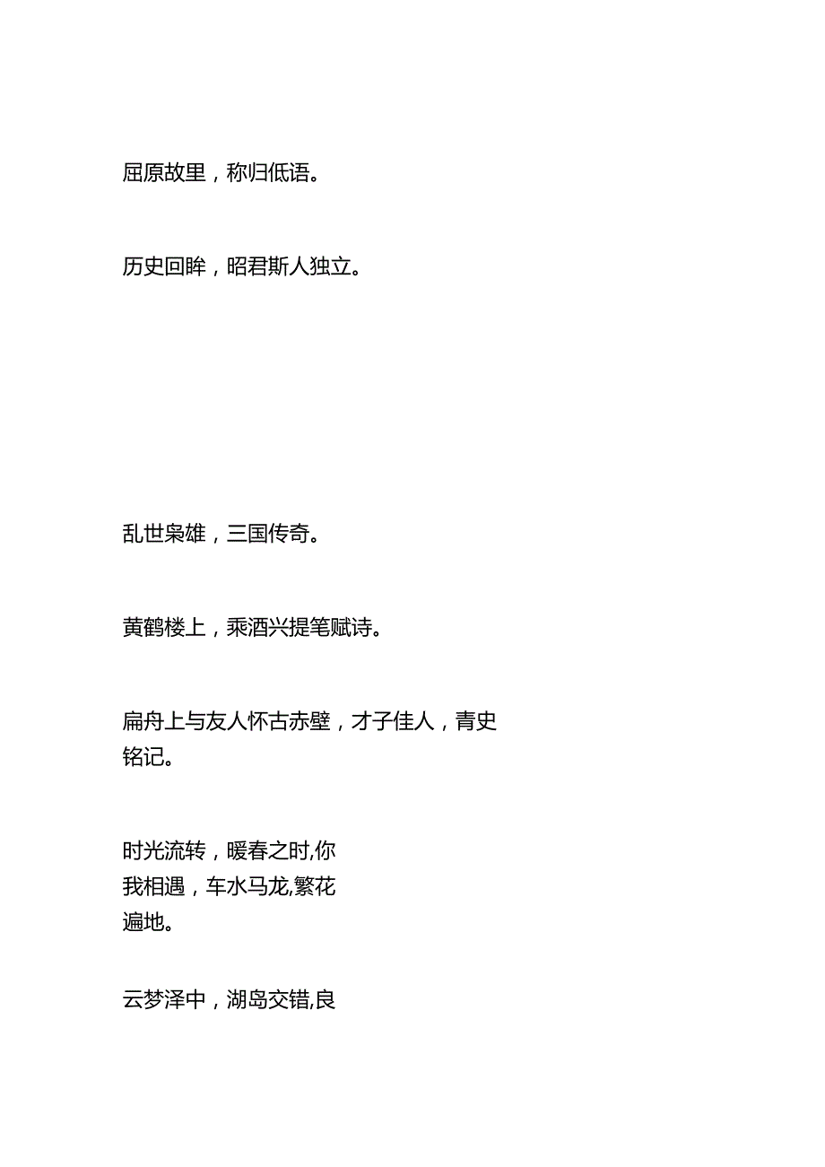 董宇辉老师湖北小作文大美湖北文案.docx_第3页