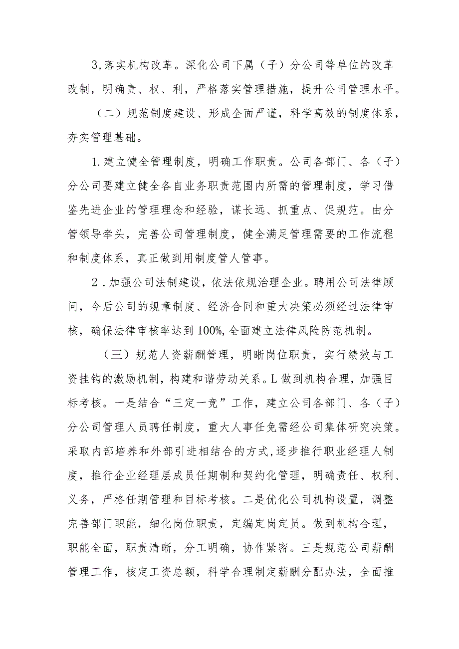 供水公司《2024年至2027年工作规划》专题活动方案.docx_第3页