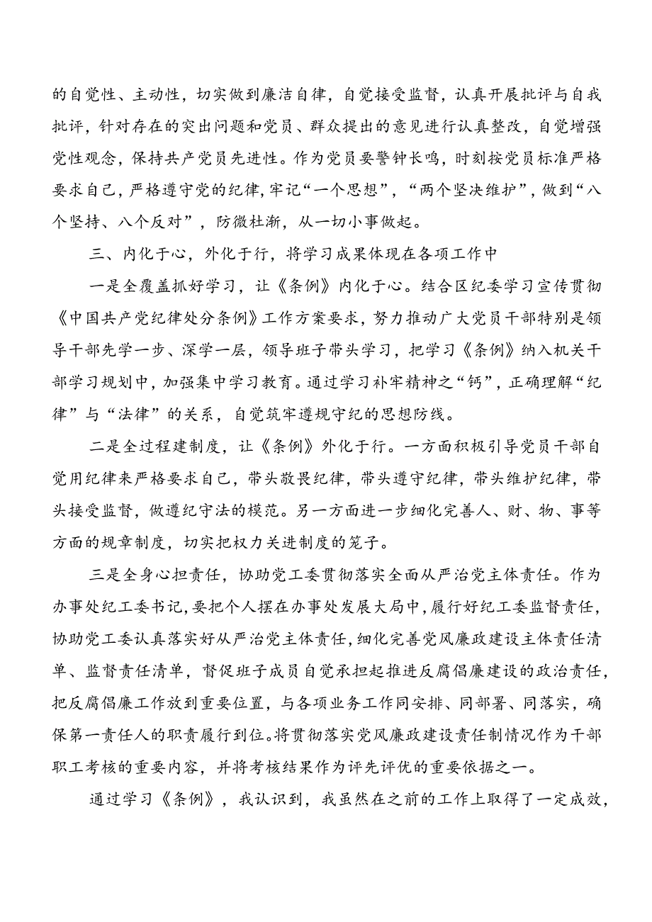 （7篇）2024新版中国共产党纪律处分条例交流发言稿.docx_第2页