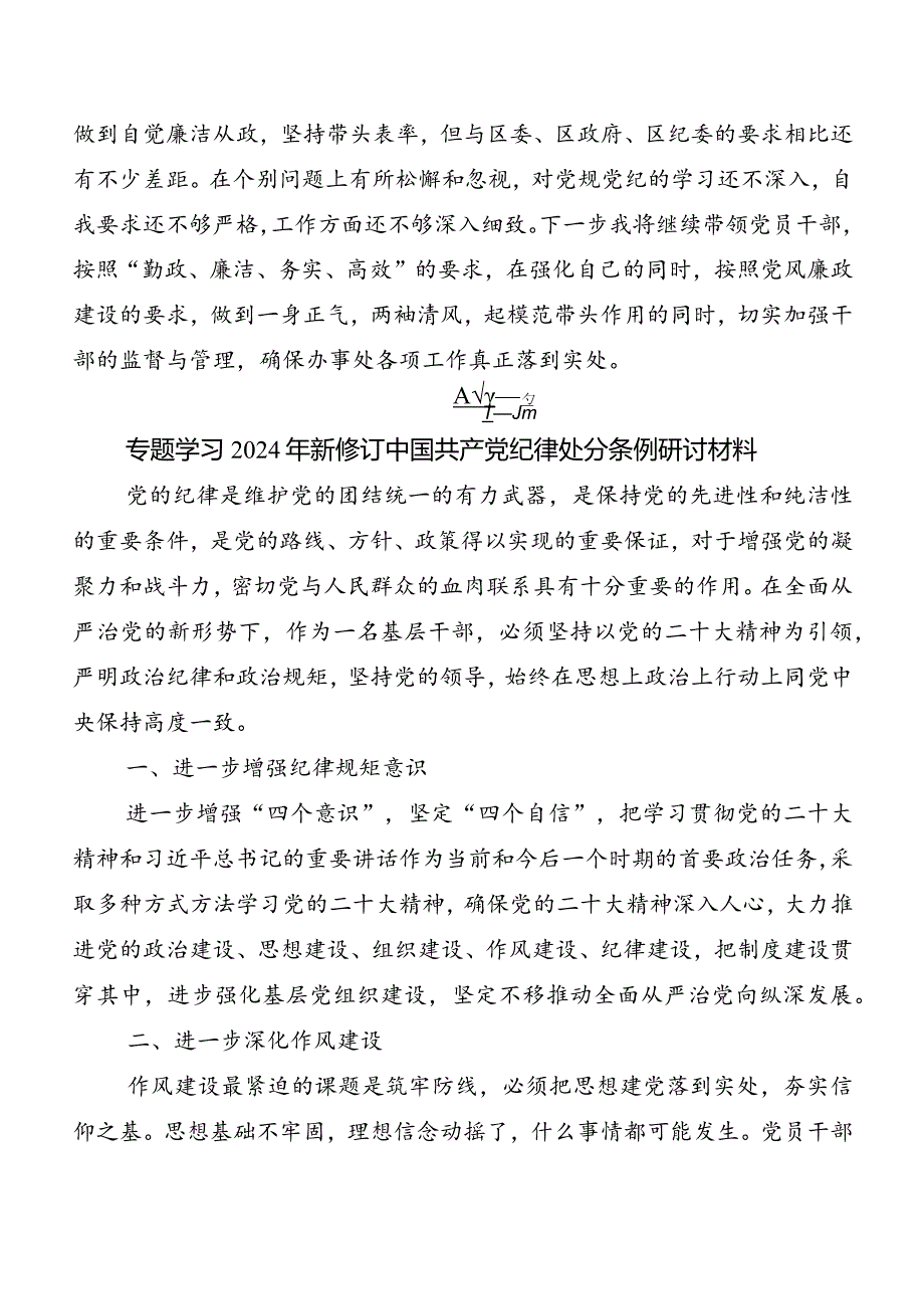 （7篇）2024新版中国共产党纪律处分条例交流发言稿.docx_第3页