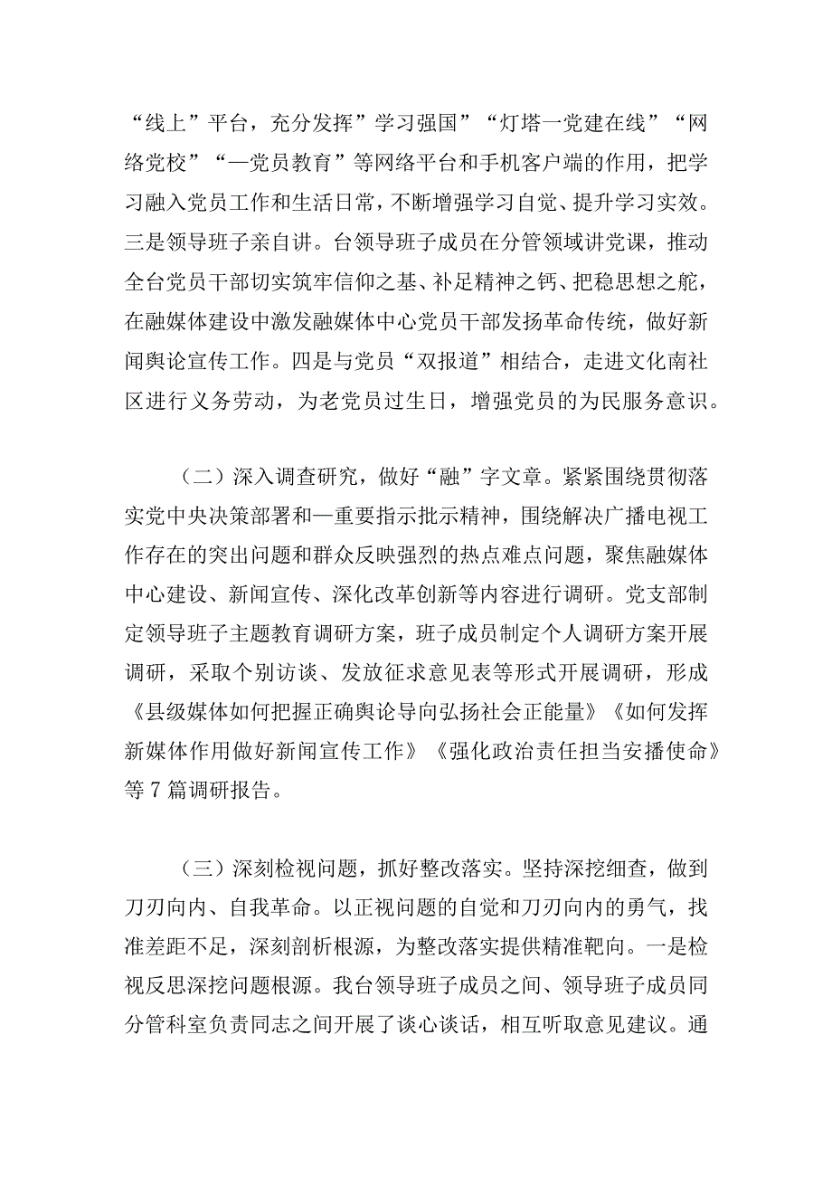 主题教育情况报告的范文多章荟萃.docx_第2页