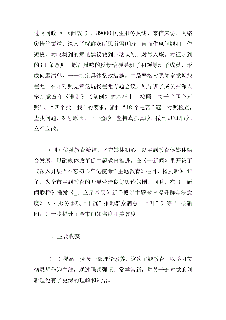 主题教育情况报告的范文多章荟萃.docx_第3页