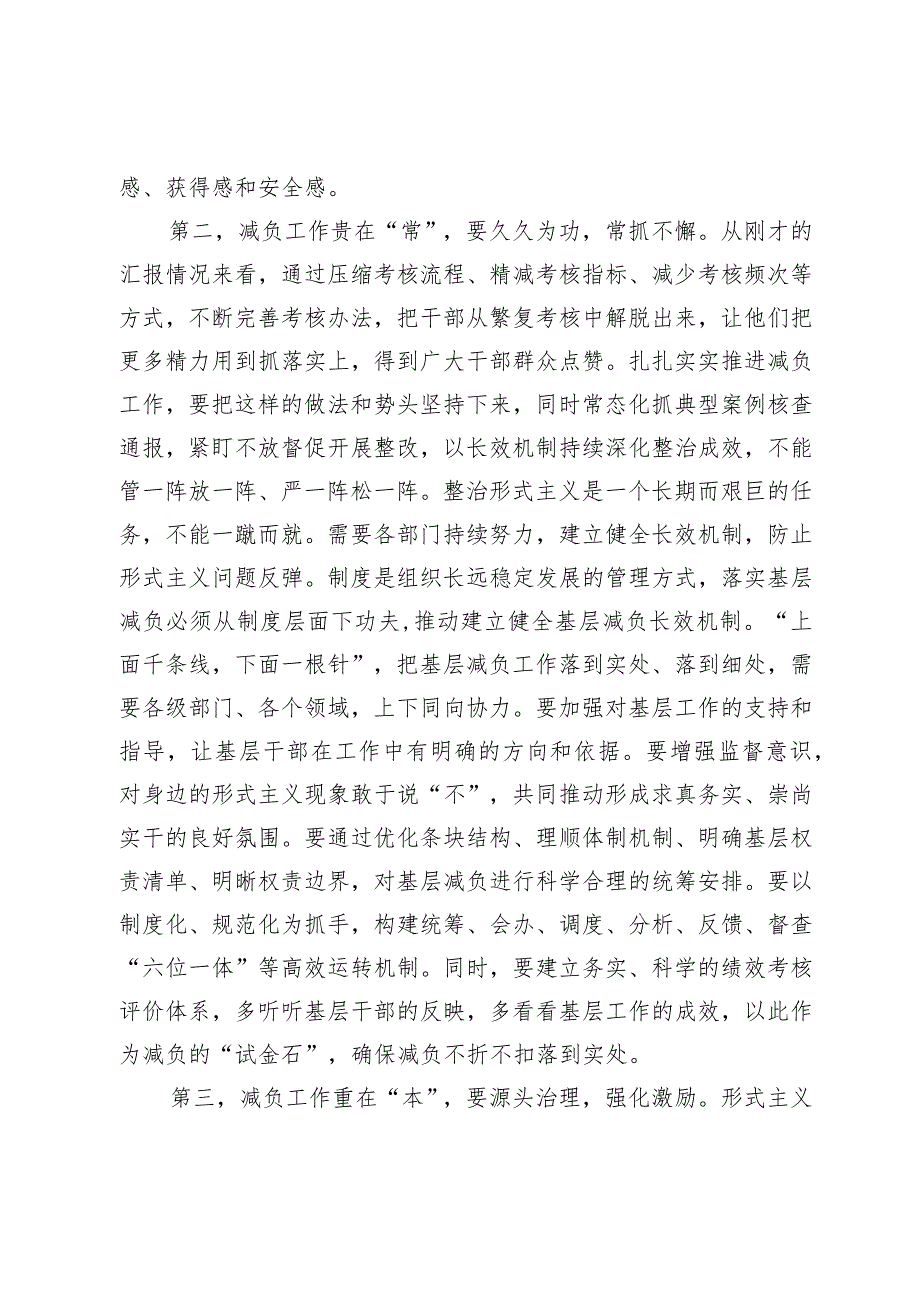 在2024年基层减负工作专题会上的讲话提纲.docx_第3页
