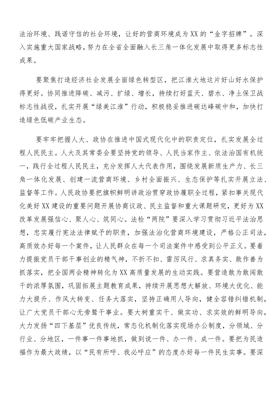 （7篇）2024年关于深入开展学习“两会”精神的交流研讨发言提纲.docx_第3页