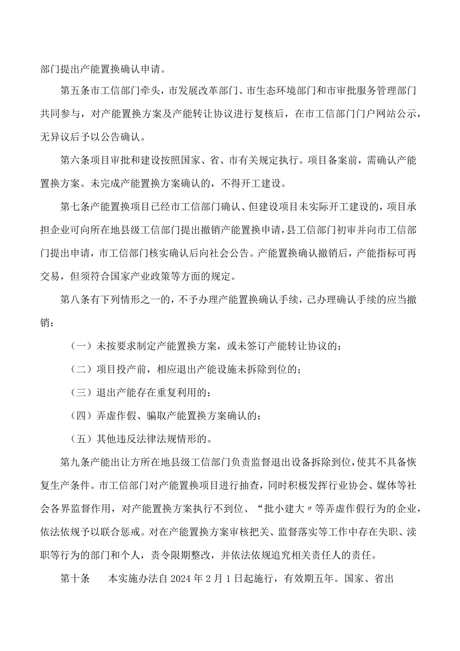 晋城市人民政府办公室关于印发晋城市铸造高炉产能置换实施办法的通知.docx_第2页