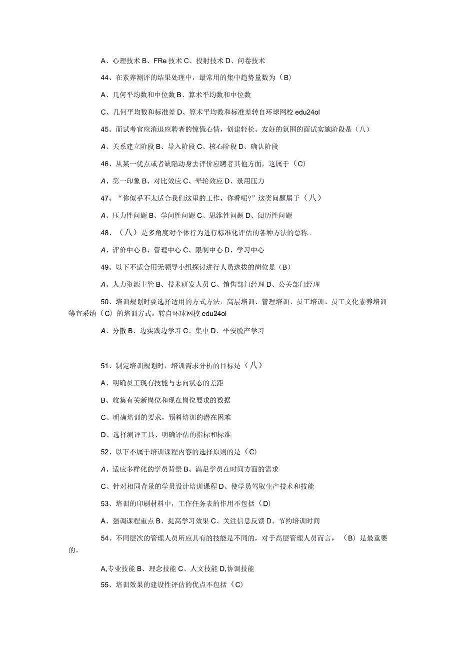 2024年5月企业人力资源管理师(国家职业资格二级)统考试题理论试题及答案.docx_第3页