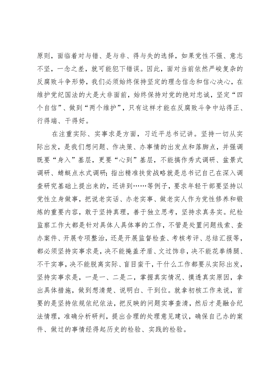 2024年纪检监察干部学习在季学期中青年干部培训班开班仪式批示精神的心得体会.docx_第2页