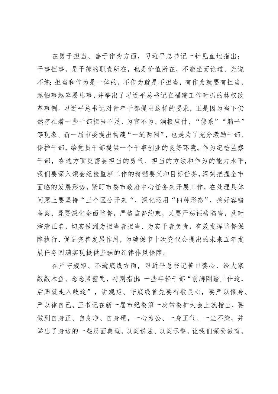 2024年纪检监察干部学习在季学期中青年干部培训班开班仪式批示精神的心得体会.docx_第3页