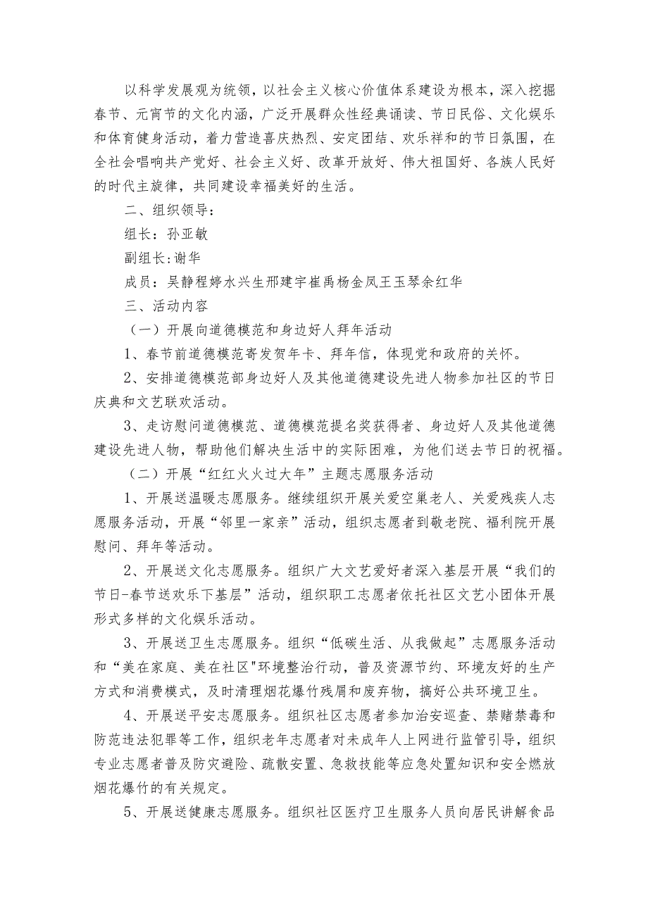 2024年开展节慰问活动方案（通用31篇）.docx_第3页