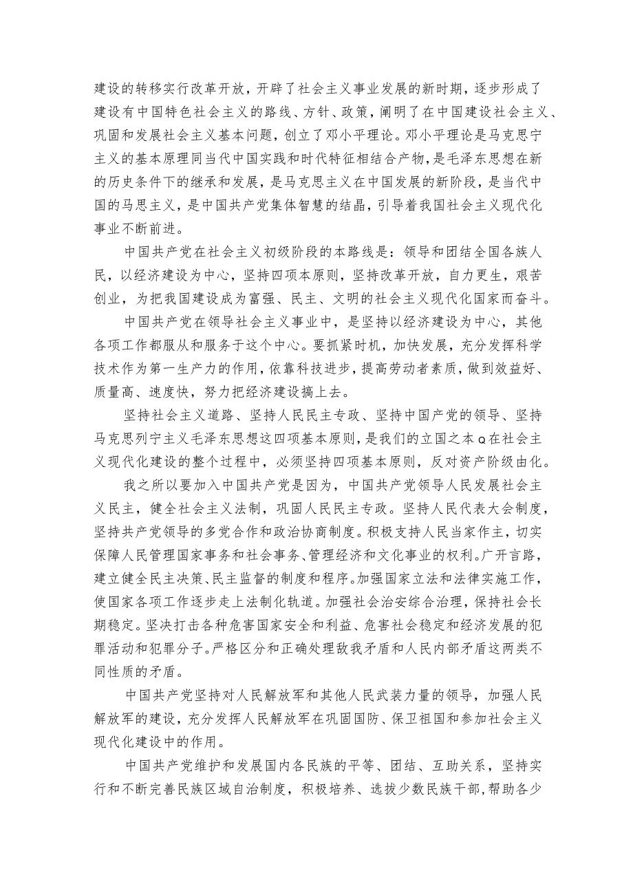 关于2023年退役士兵入党申请书【三篇】.docx_第2页