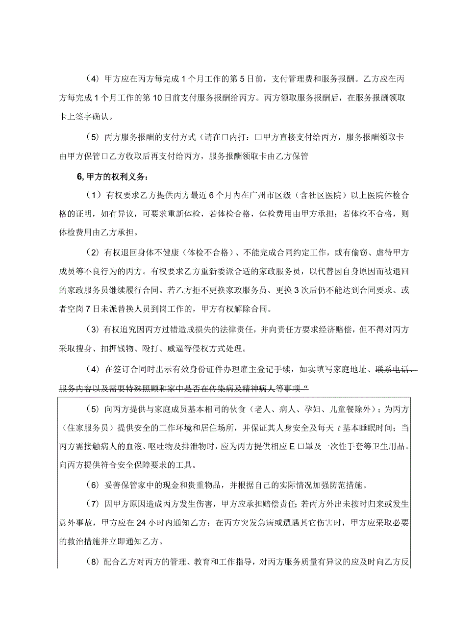 广州市家政服务合同、母婴护理（月嫂）服务合同示范文本模板.docx_第3页