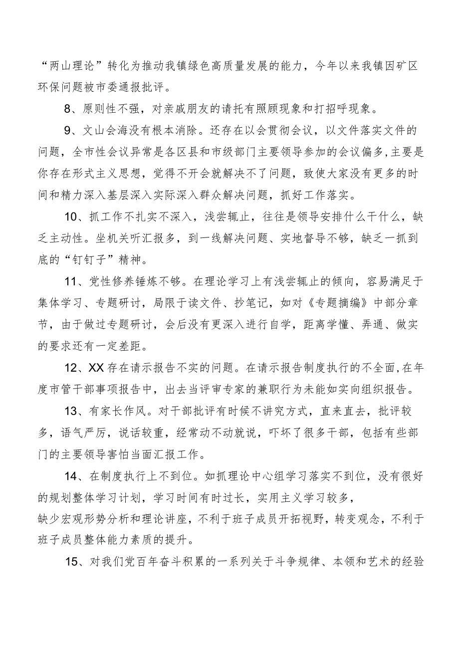 2024年组织生活会开展对照检查剖析、互相批评意见多条集锦.docx_第2页