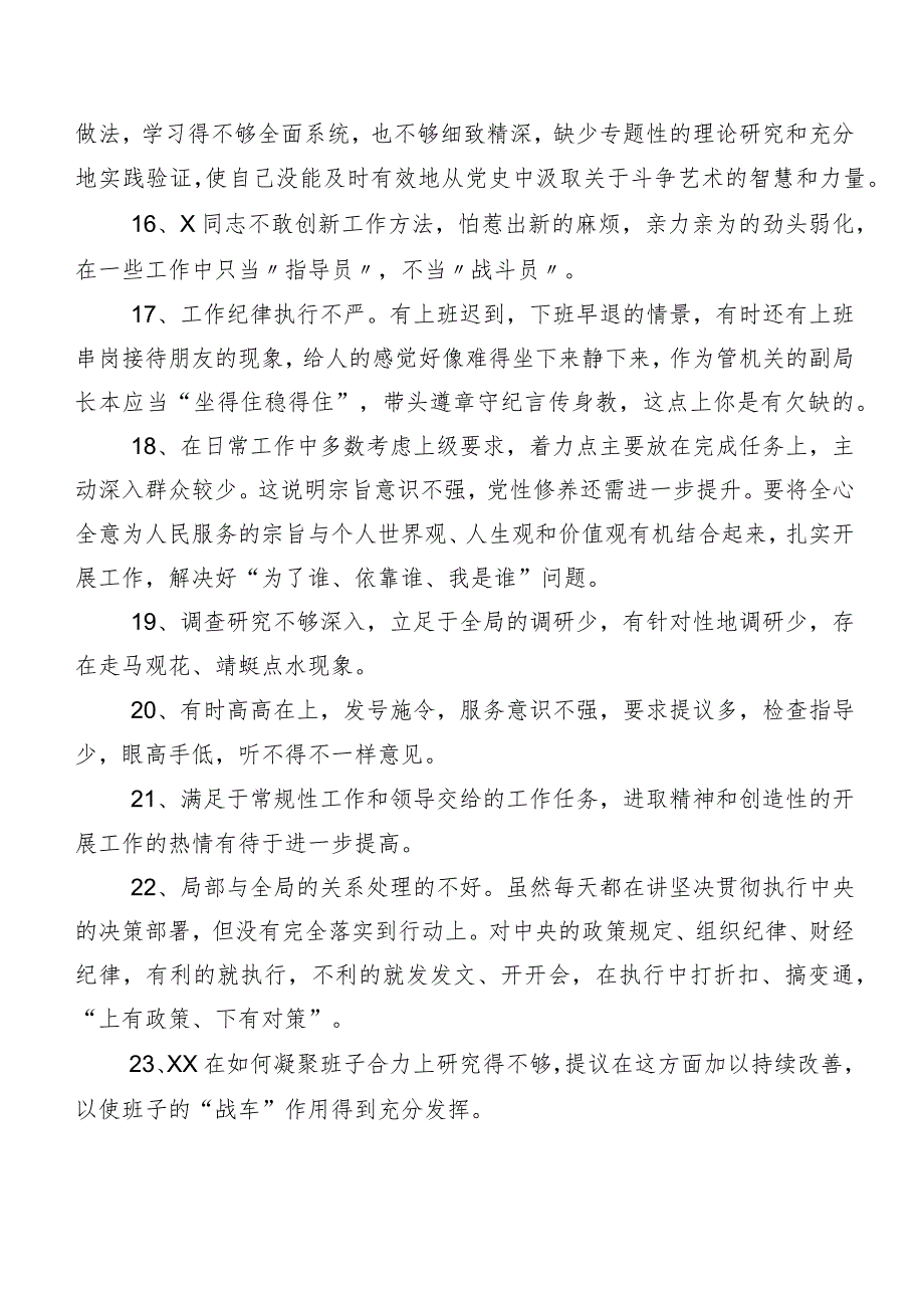 2024年组织生活会开展对照检查剖析、互相批评意见多条集锦.docx_第3页