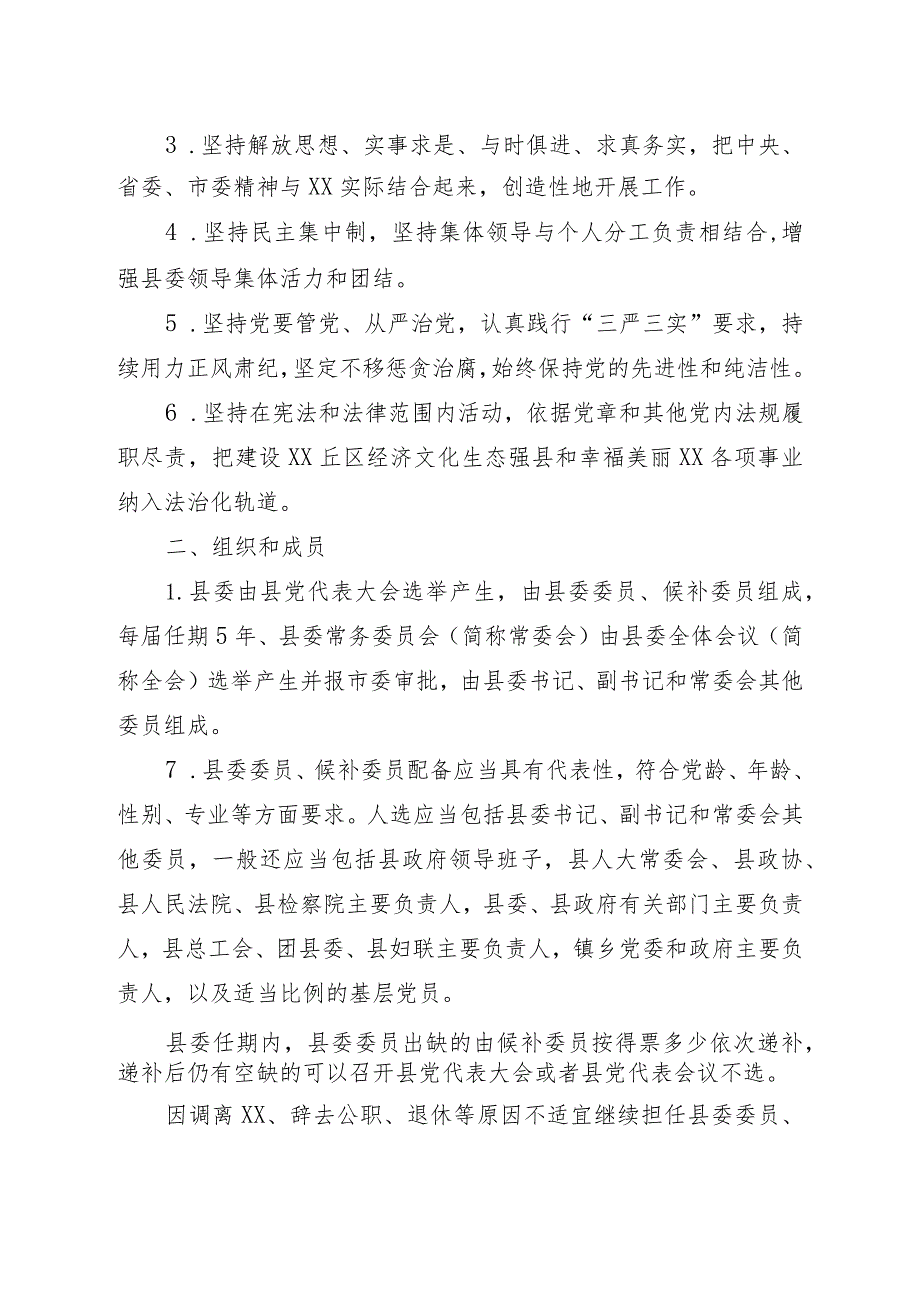 常委会工作规则.docx_第2页