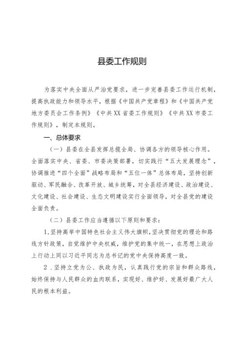 常委会工作规则.docx