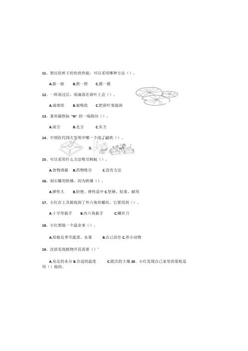 苏教版二年级科学下册期中检测卷.docx