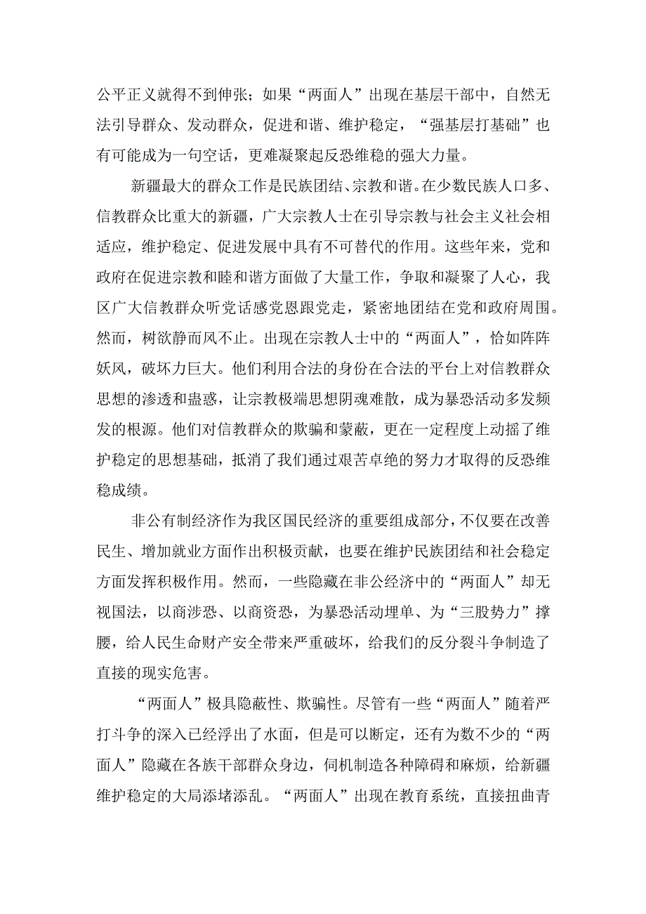 发声亮剑不做“两面人”心得体会四篇.docx_第2页
