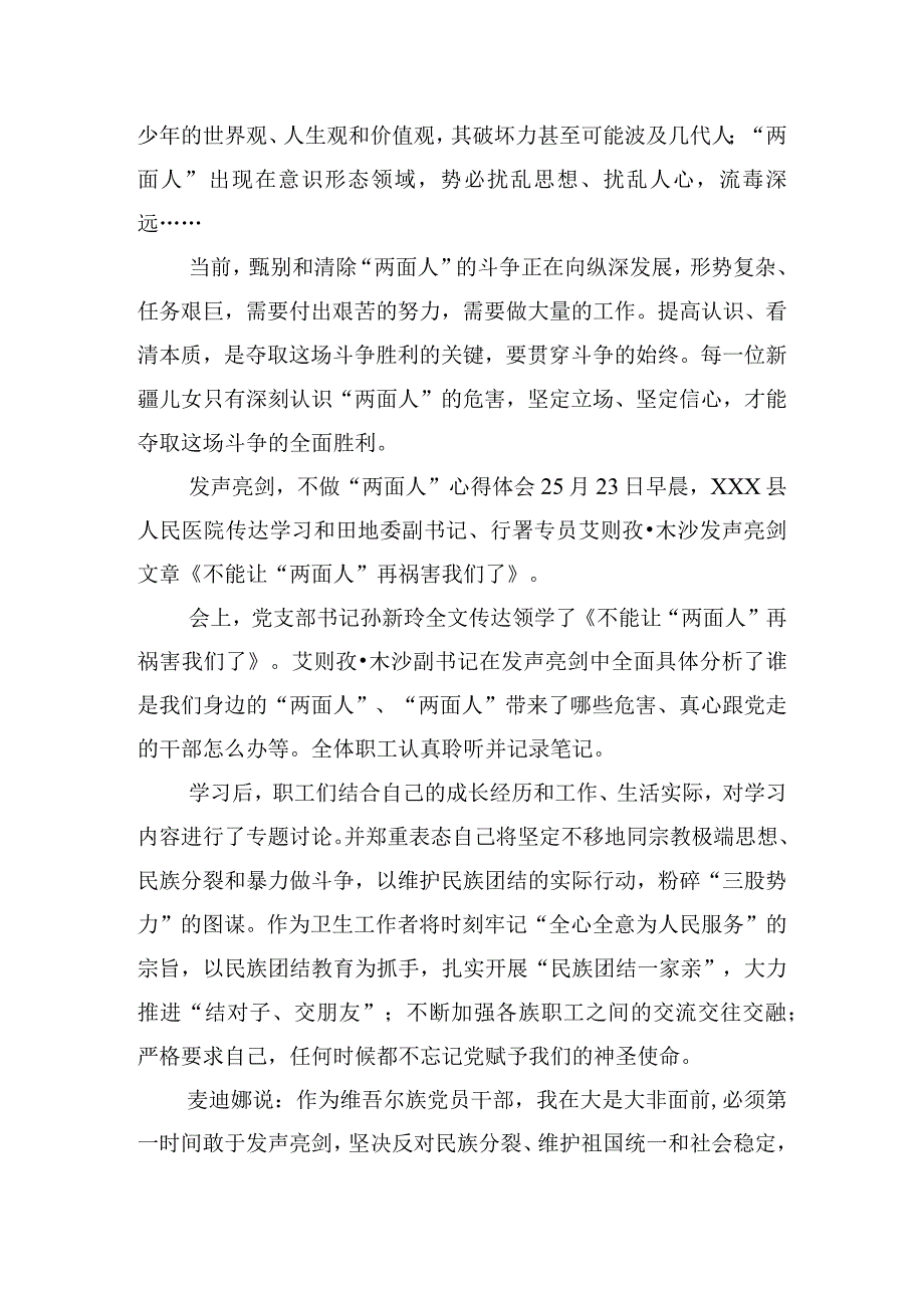 发声亮剑不做“两面人”心得体会四篇.docx_第3页