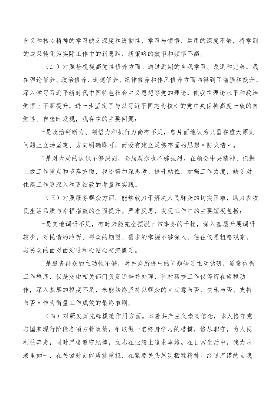 组织生活会重点围绕“学习贯彻党的创新理论”等(新的四个方面)个人党性分析检查材料（七篇）.docx_第2页