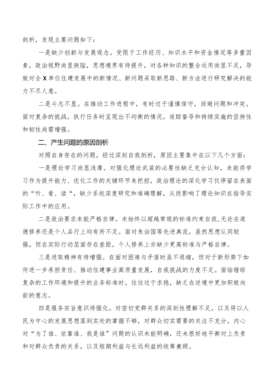 组织生活会重点围绕“学习贯彻党的创新理论”等(新的四个方面)个人党性分析检查材料（七篇）.docx_第3页