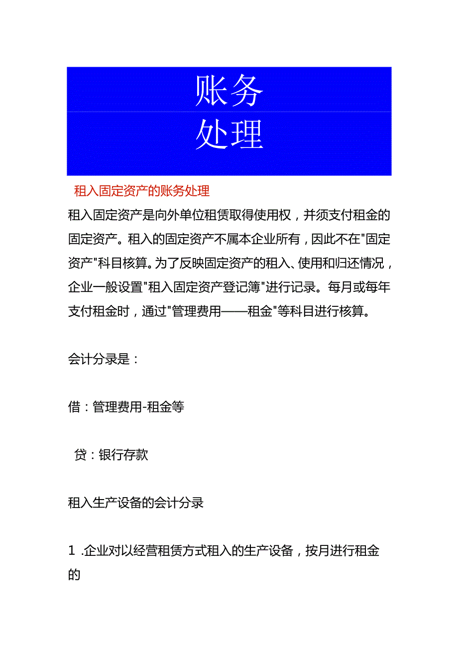 租入固定资产的账务处理.docx_第1页