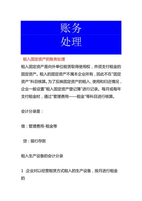 租入固定资产的账务处理.docx