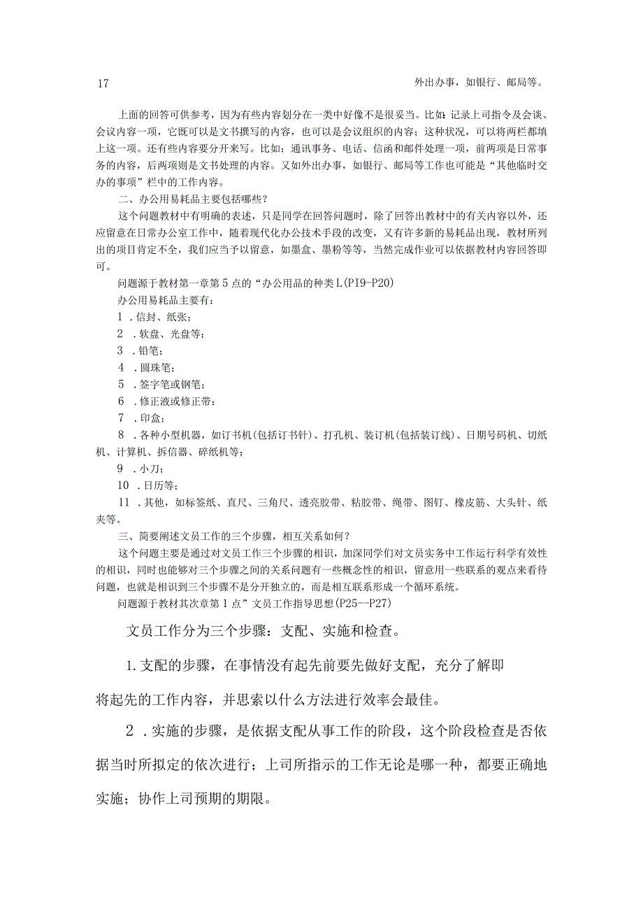 2024电大作业办公室管理形成性考核册作业答案9.docx_第2页