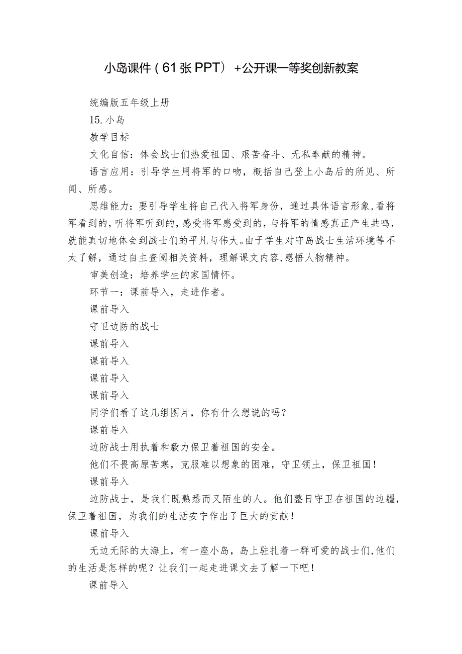 小岛 课件（61张PPT）+公开课一等奖创新教案.docx_第1页