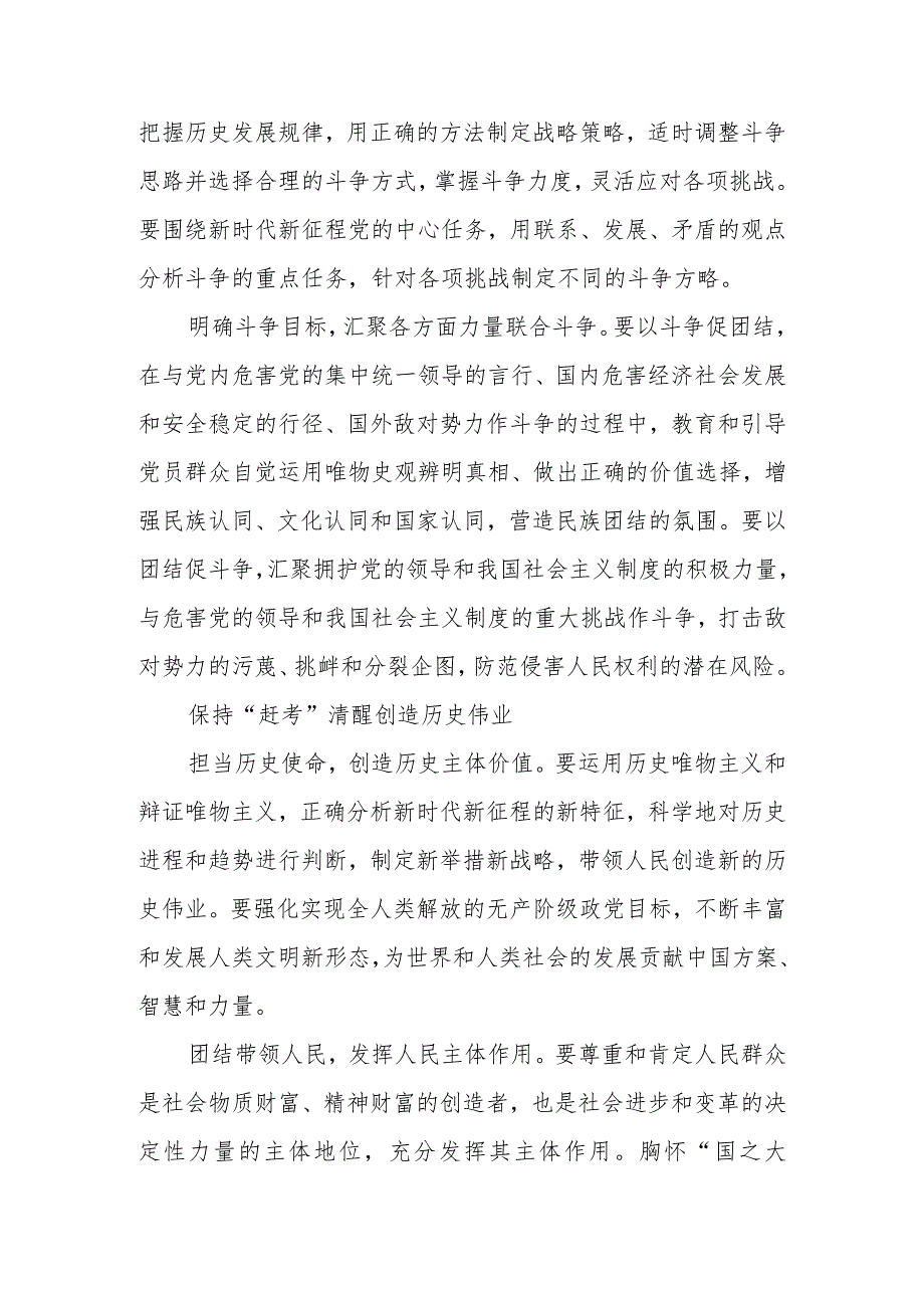 党课讲稿：不断发扬斗争精神PPT红色党政风学习教育.docx_第2页